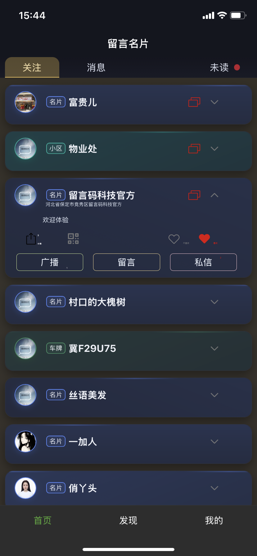 留言名片关注列表界面