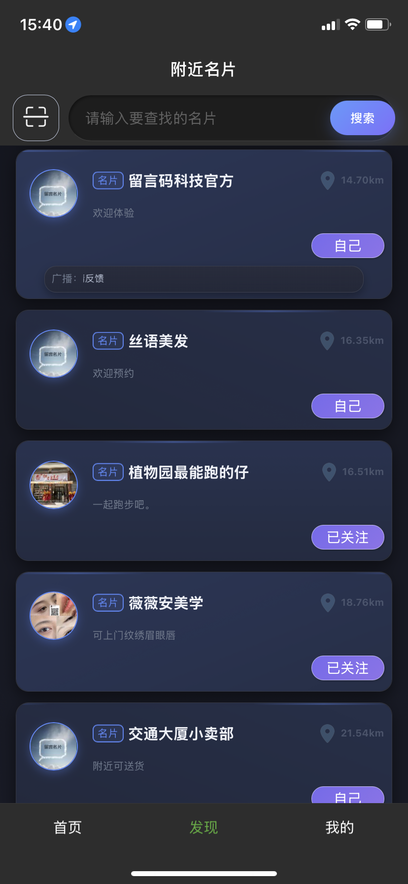 留言名片发现界面