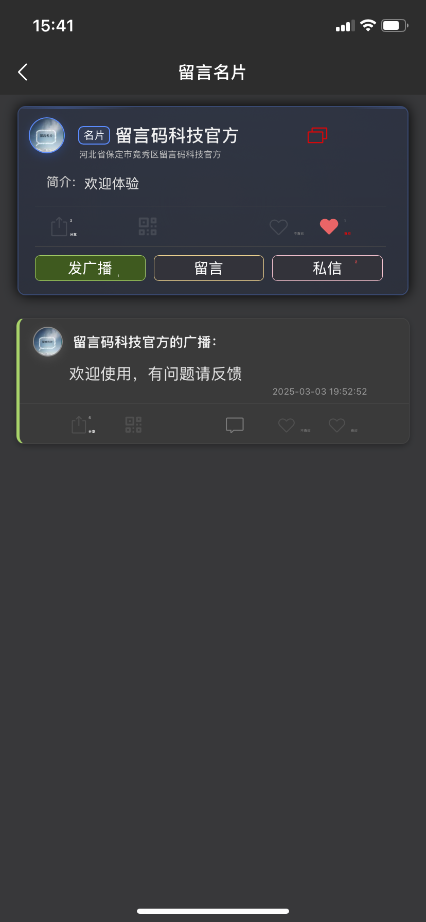 留言名片详情界面