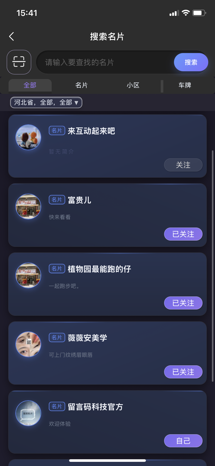 留言名片搜索界面