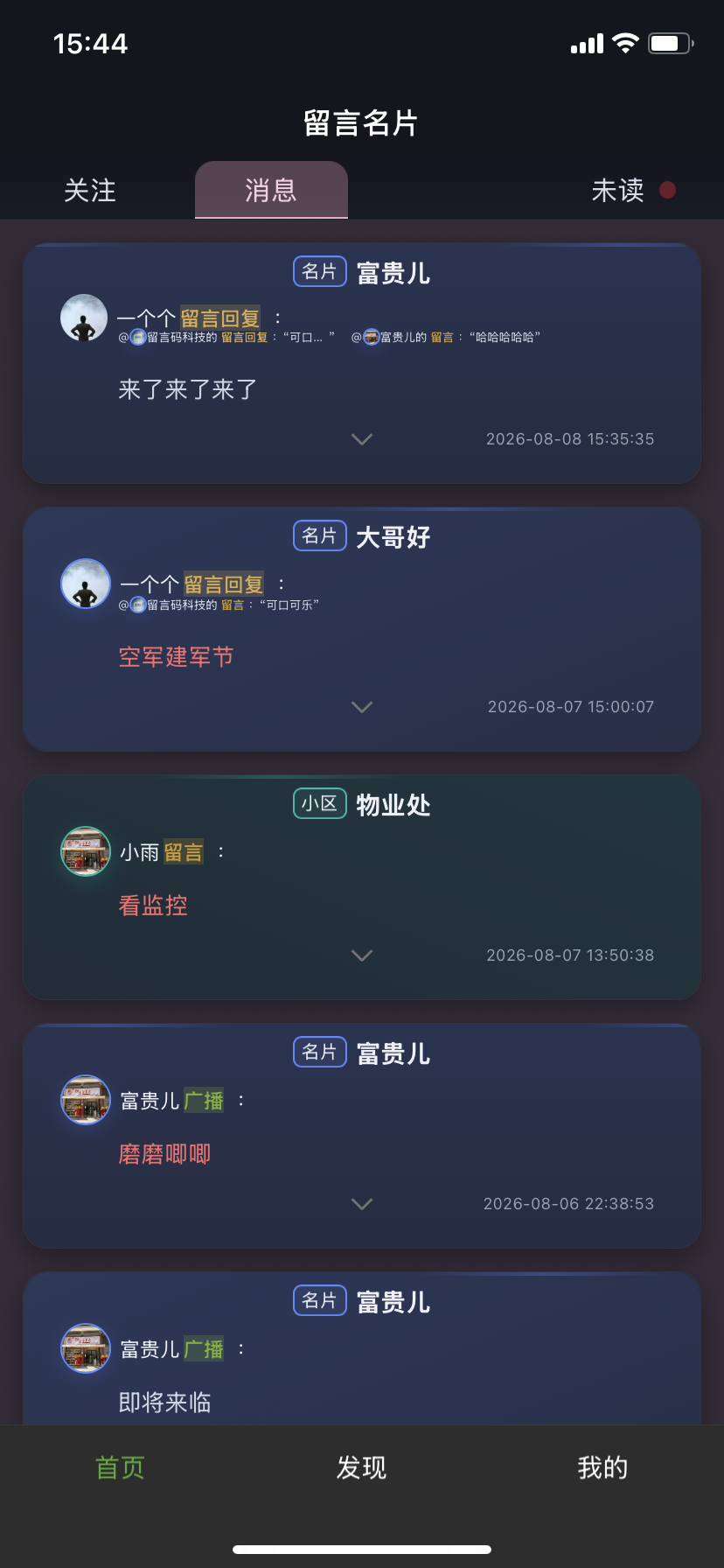 留言名片消息界面